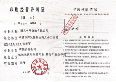 印刷经营许可证