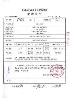 检测报告