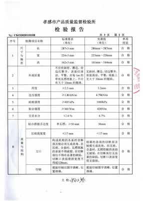检测报告