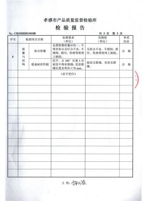 检测报告