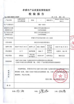 检测报告