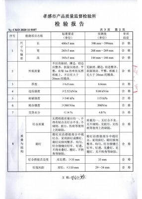 检测报告